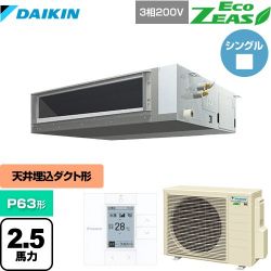 ダイキン EcoZEAS エコジアス 業務用エアコン SZRMM63BYT