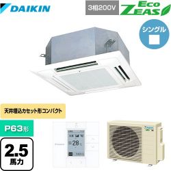 ダイキン EcoZEAS エコジアス 業務用エアコン SZRN63BYT-F