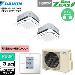 ダイキン UVストリーマ除菌 EcoZEAS エコジアス 業務用エアコン SZRUC80BYTD-K