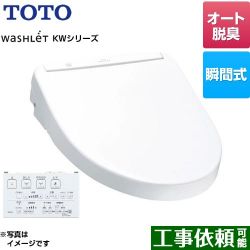 TOTO ウォシュレット KWシリーズ 温水洗浄便座 TCF8WW78-NW1