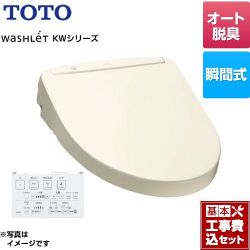 TOTO ウォシュレット KWシリーズ 温水洗浄便座 TCF8WW88-SC1 工事費込