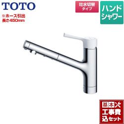 TOTO GGシリーズ キッチン水栓 TKS05306JA 工事セット