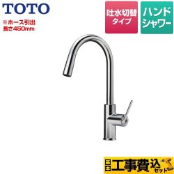 TOTO キッチン水栓 TKWC35ESA工事セット