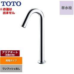 TOTO アクアオート 洗面水栓 TLE26SL1W