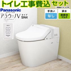 パナソニック NEWアラウーノＶ SN4タイプ トイレ XCH30A8MWS 工事費込