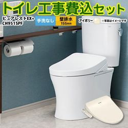 TOTO ピュアレストEX トイレ CS325BPR-SC1--SH334BA-SC1+CH951SPF 工事費込