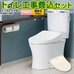 TOTO ピュアレストEX トイレ CS325BPR-SC1--SH335BA-SC1+CH951SPF 工事費込