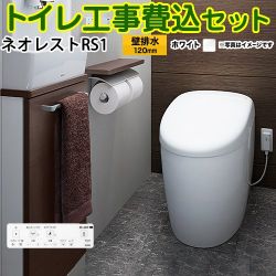 TOTO タンクレストイレ ネオレスト RS1タイプ トイレ CES9510PX-NW1 工事セット