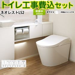 TOTO タンクレストイレ ネオレストLS2タイプ トイレ CES9820-NW1 工事セット