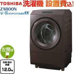 東芝 ZABOON 洗濯機 TW-127XP4L-T