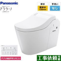 パナソニック アラウーノL150 トイレXCH1500PWSNK