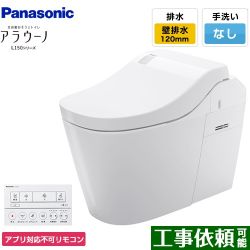 パナソニック アラウーノL150 トイレXCH1501PWSNK