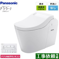 パナソニック アラウーノL150 トイレXCH1501RWSNK