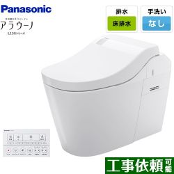 パナソニック アラウーノL150 トイレXCH1501WSK