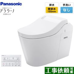 パナソニック アラウーノL150 トイレXCH1501ZWSK