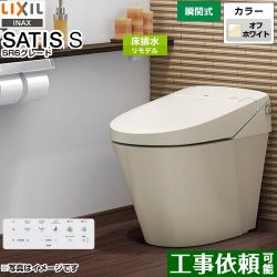 LIXIL サティス Sタイプ トイレ YBC-S40HU-DV-S816H-BN8