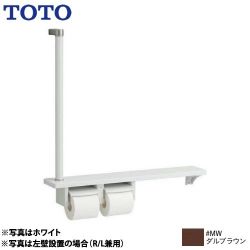 TOTO 木製手すり 紙巻器 YHB63FR-MW