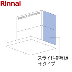 リンナイ スライド横幕板Hiタイプ 右側用 レンジフード部材 YMP-NSLD-AP6935R-BK