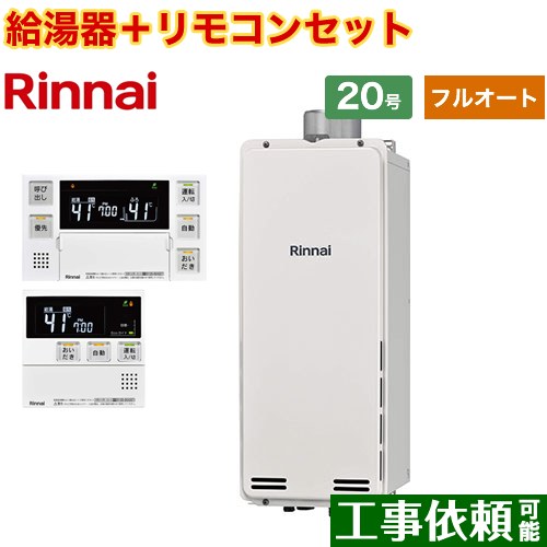 BPAC-R0-009-U-13A リンナイ 給湯機器 | 価格コム出店14年 大阪兵庫リフォームトリカエ隊