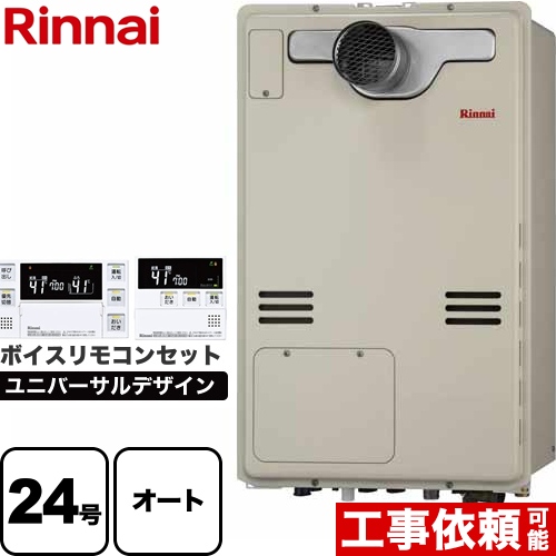 【オート】 リンナイ PS扉内設置型/PS延長前排気型 ガス給湯器 オート 24号  従来型 ボイスリモコン付属 【都市ガス】 ≪RUFH-A2400SAT2-3-A-13A+MBC-240V-A≫