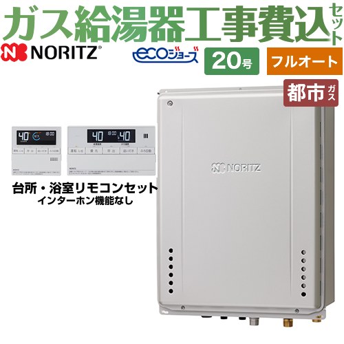 特典進呈未確認現状 ノーリツ/NORITZ 20号ガス 給湯器 GT-C2062SAW-2-IG 2021年製 給湯設備