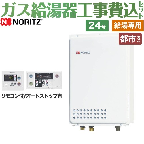 BSET-N4-034-TB-13A-20A ノーリツ 給湯機器 | 価格コム出店13年 大阪 ...