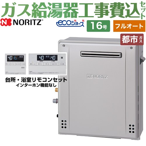 BSET-N6-056-PS-13A-15A ノーリツ 給湯機器 | 価格コム出店14年 大阪兵庫リフォームトリカエ隊