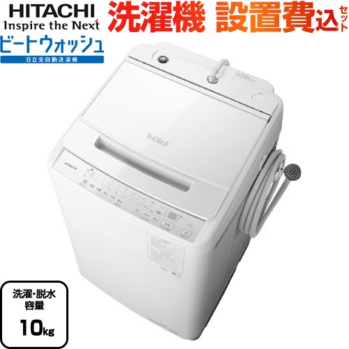 BW-V100J-W-KJ 日立 生活家電 | 価格コム出店13年 大阪兵庫リフォーム