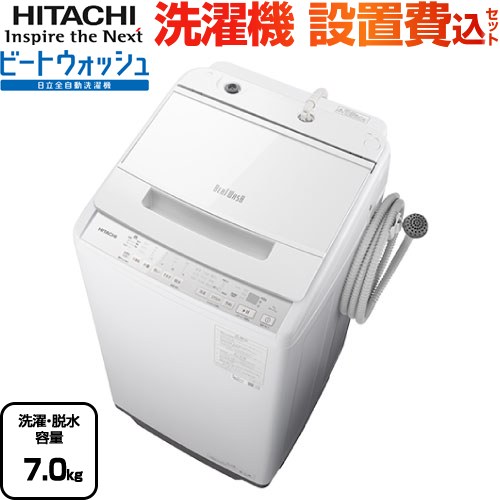 BW-V70J-W-KJ 日立 生活家電 | 価格コム出店13年 大阪兵庫