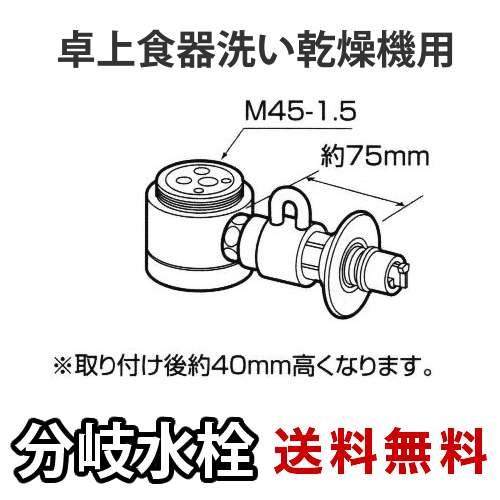 CB-SSG6 パナソニック キッチン水栓 | 価格コム出店13年 大阪兵庫 