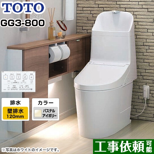 GG3-800タイプTOTO トイレ ウォシュレット一体形便器（タンク式トイレ） 壁排水 排水心120mm パステルアイボリー リモコン付属 ≪CES9335PR-SC1≫