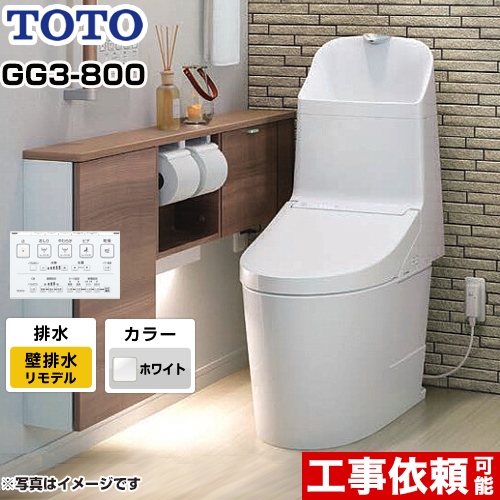 GG3-800タイプTOTO トイレ ウォシュレット一体形便器（タンク式トイレ） リモデル対応 排水心155mm ホワイト リモコン付属 ≪CES9335PXR-NW1≫