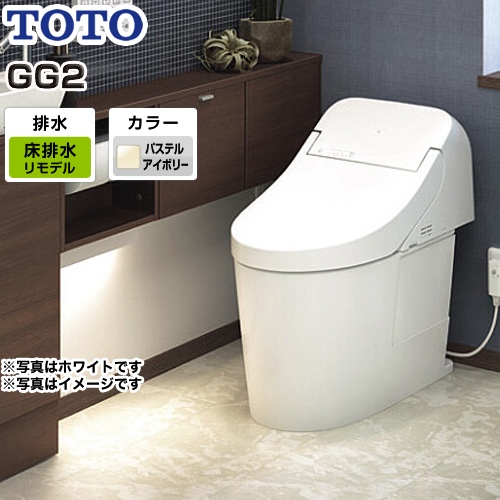 TOTO トイレ GG2タイプ ウォシュレット一体形便器（タンク式トイレ） リモデル対応 排水心264～499mm パステルアイボリー リモコン付属 ≪CES9425M-SC1≫