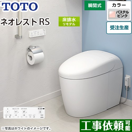 タンクレストイレ ネオレスト RS2タイプTOTO トイレ 床排水 リモデル対応 排水心305～435mm 手洗なし パステルピンク 壁リモコン付属  露出給水 ≪CES9520M-SR2≫