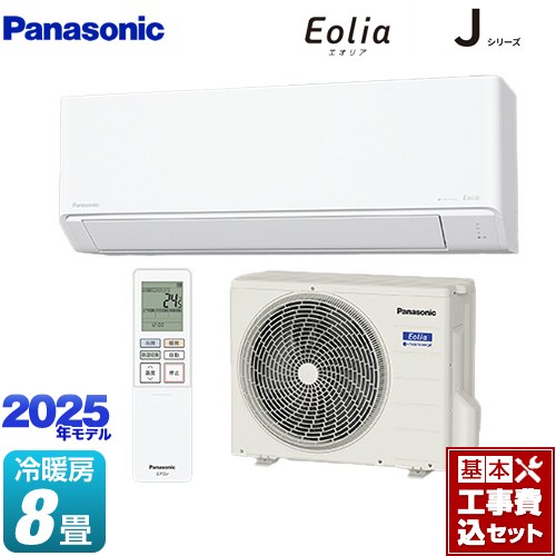 【工事費込セット（商品＋基本工事）】 パナソニック Jシリーズ Eolia エオリア ルームエアコン スタンダードモデル 冷房/暖房：8畳程度  クリスタルホワイト マット調 ≪CS-255DJ-W≫