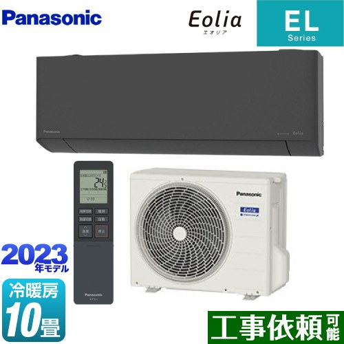 パナソニック ELシリーズ Eolia エオリア ルームエアコン 奥行きコンパクトスタイリッシュモデル 冷房/暖房：10畳程度  ダークグレー ≪CS-283DEL-H≫