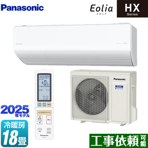 パナソニック HXシリーズ Eolia エオリア ルームエアコン ハイグレードモデル 冷房/暖房：18畳程度  クリスタルホワイト マット調 ≪CS-565DHX2-W≫