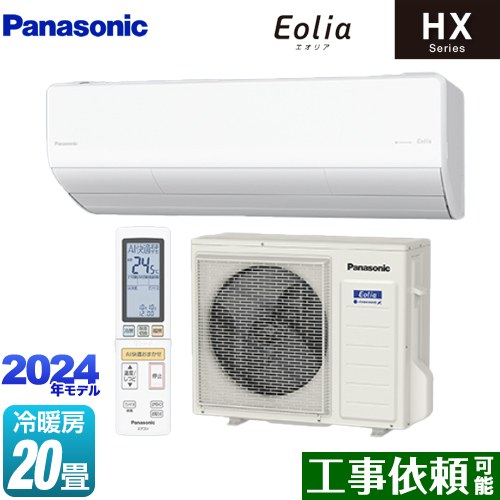 パナソニック HXシリーズ Eolia エオリア ルームエアコン ハイグレードモデル 冷房/暖房：20畳程度  クリスタルホワイト マット調 ≪CS-634DHX2-W≫