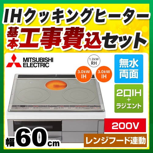 CS-G318MSR-KJ 三菱 IHクッキングヒーター | 価格コム出店14年 大阪兵庫リフォームトリカエ隊