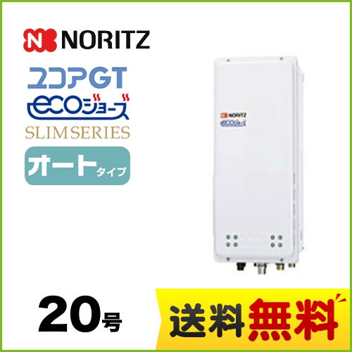 【都市ガス】 ノーリツ ガス給湯器 ユコアGTシリーズ オート 追い炊き付(スリム) 20号 PS扉内上方排気延長設置形 接続口径:20A ガスふろ給湯器 リモコン別売 【送料無料】【オート】工事対応可  本体のみ≪GT-CV2063SAWX-H-BL-13A-20A≫