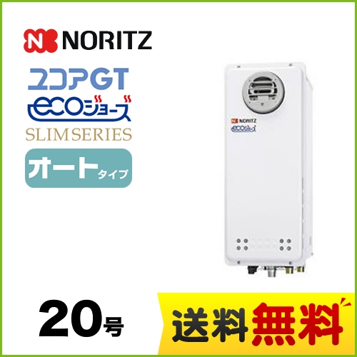 【プロパンガス】 ノーリツ ガス給湯器 ユコアGTシリーズ オート 追い炊き付(スリム) 20号 屋外壁掛形 接続口径:20A ガスふろ給湯器 リモコン別売 【送料無料】【オート】工事対応可  本体のみ≪GT-CV2063SAWX-PS-BL-LPG-20A≫