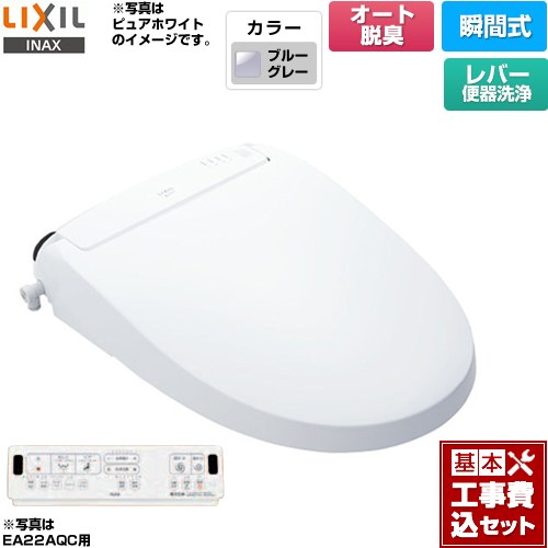 【工事費込セット（商品＋基本工事）】 LIXIL New PASSO パッソ 温水洗浄便座 瞬間式 リモコン便器洗浄なし（手動ハンドル式）  ブルーグレー 壁リモコン付属 ≪CW-EA22A-BB7≫