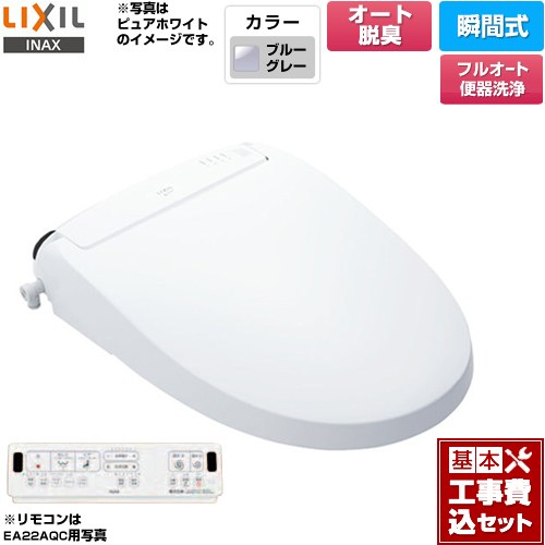 【工事費込セット（商品＋基本工事）】 LIXIL New PASSO パッソ 温水洗浄便座 瞬間式 フルオート便器洗浄（リモコン便器洗浄）、男子小洗浄なし  ブルーグレー 壁リモコン付属 ≪CW-EA22AQA-BB7≫