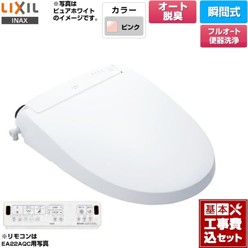 【工事費込セット（商品＋基本工事）】 LIXIL New PASSO パッソ 温水洗浄便座 瞬間式 フルオート便器洗浄（リモコン便器洗浄）、男子小洗浄なし  ピンク 壁リモコン付属 ≪CW-EA22AQA-LR8≫