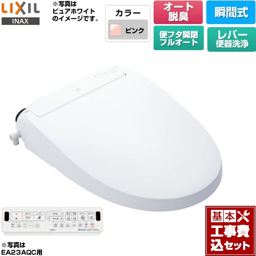 【工事費込セット（商品＋基本工事）】 LIXIL New PASSO パッソ 温水洗浄便座 瞬間式 フルオート/リモコン便器洗浄なし（手動ハンドル式）  ピンク 壁リモコン付属 ≪CW-EA23A-LR8≫