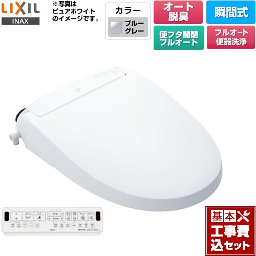 【工事費込セット（商品＋基本工事）】 LIXIL New PASSO パッソ 温水洗浄便座 瞬間式 フルオート便器洗浄（リモコン便器洗浄）、男子小洗浄対応  ブルーグレー 壁リモコン付属 ≪CW-EA23AQC-BB7≫