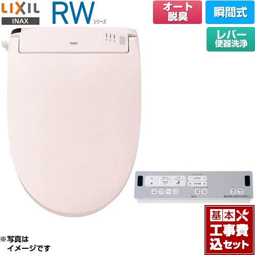 【工事費込セット（商品＋基本工事）】 LIXIL RWシリーズ 脱臭付きタイプ 温水洗浄便座 瞬間式 レバー便器洗浄  ピンク リモコン付属 ≪CW-RWA20A-LR8≫