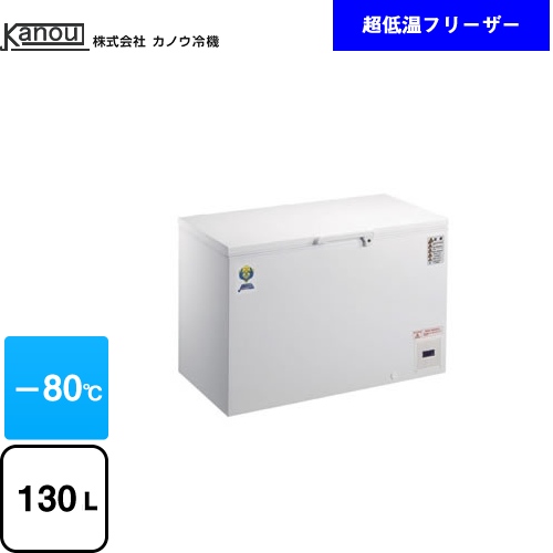 【メーカー直送のため代引不可】 カノウ冷機 DLシリーズ -80℃ 冷凍庫 上開き 130L 【個人宅配送不可】≪DL-140≫