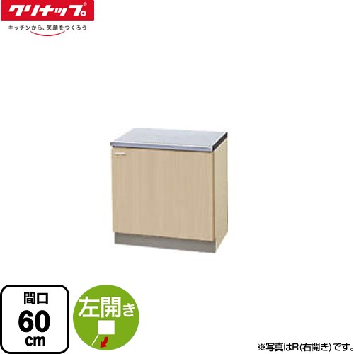 【大型重量品につき特別配送】【代引不可】 クリナップ クリンプレティ 木キャビキッチン コンロ台 コンロ台 左タイプ 間口60cm  ペールウッド ≪G4V-60K(L)≫