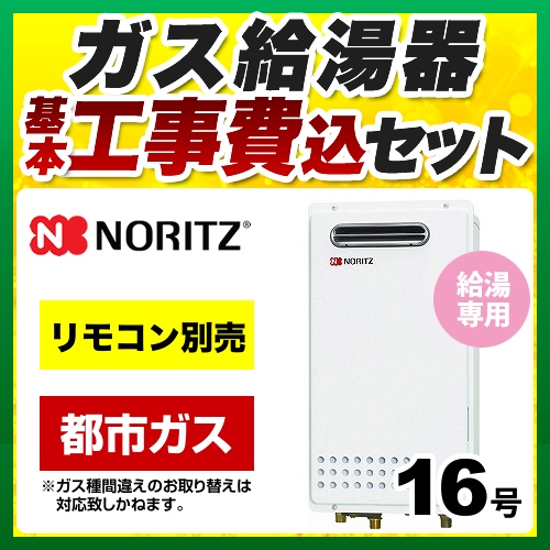 GQ-1625WS-13A-15A-KJ ノーリツ 給湯機器 | 価格コム出店13年 大阪兵庫 ...